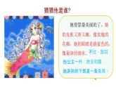 部编版三年级语文上册--习作：猜猜他是谁-课件3