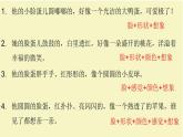 部编版三年级语文上册--习作：猜猜他是谁-课件3