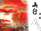 部编版三年级语文上册--4.1山行-课件4
