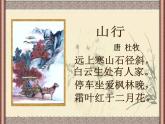 部编版三年级语文上册--4.1山行-课件4