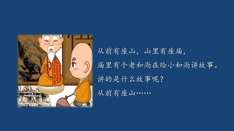 2.《讲民间故事（含快乐读书吧）》PPT 第2页