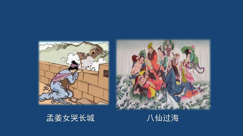 2.《讲民间故事（含快乐读书吧）》PPT 第4页