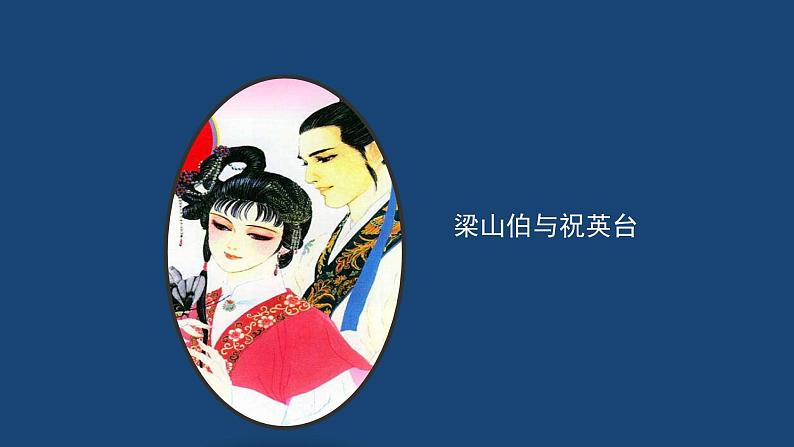 2.《讲民间故事（含快乐读书吧）》PPT 第5页