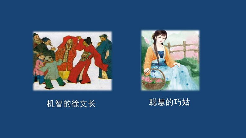 2.《讲民间故事（含快乐读书吧）》PPT 第7页