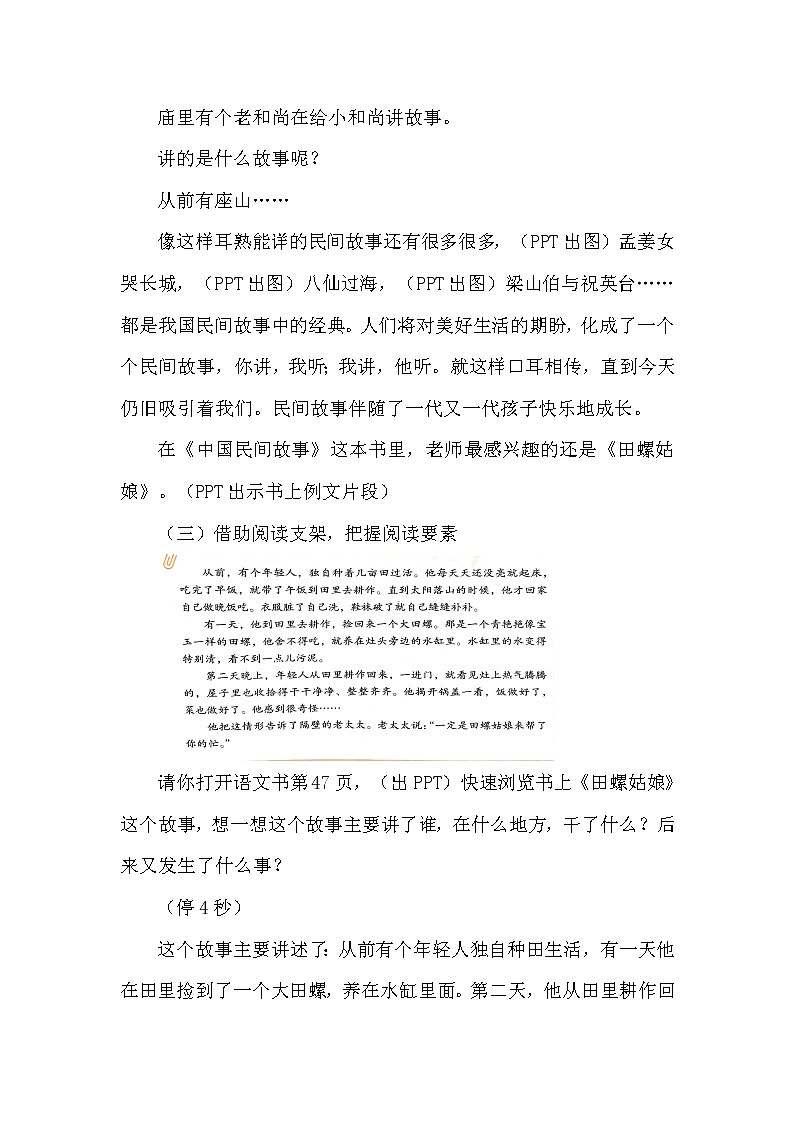 《口语交际：讲民间故事》课件+教案02