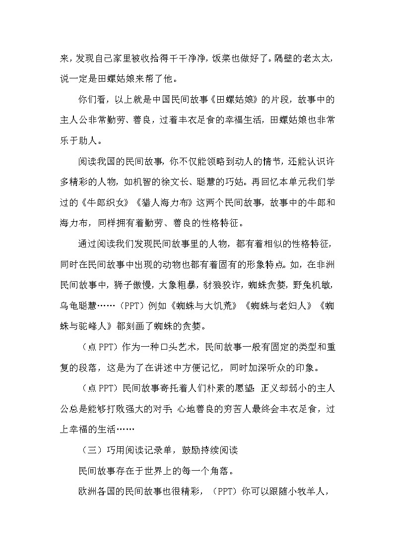《口语交际：讲民间故事》课件+教案03