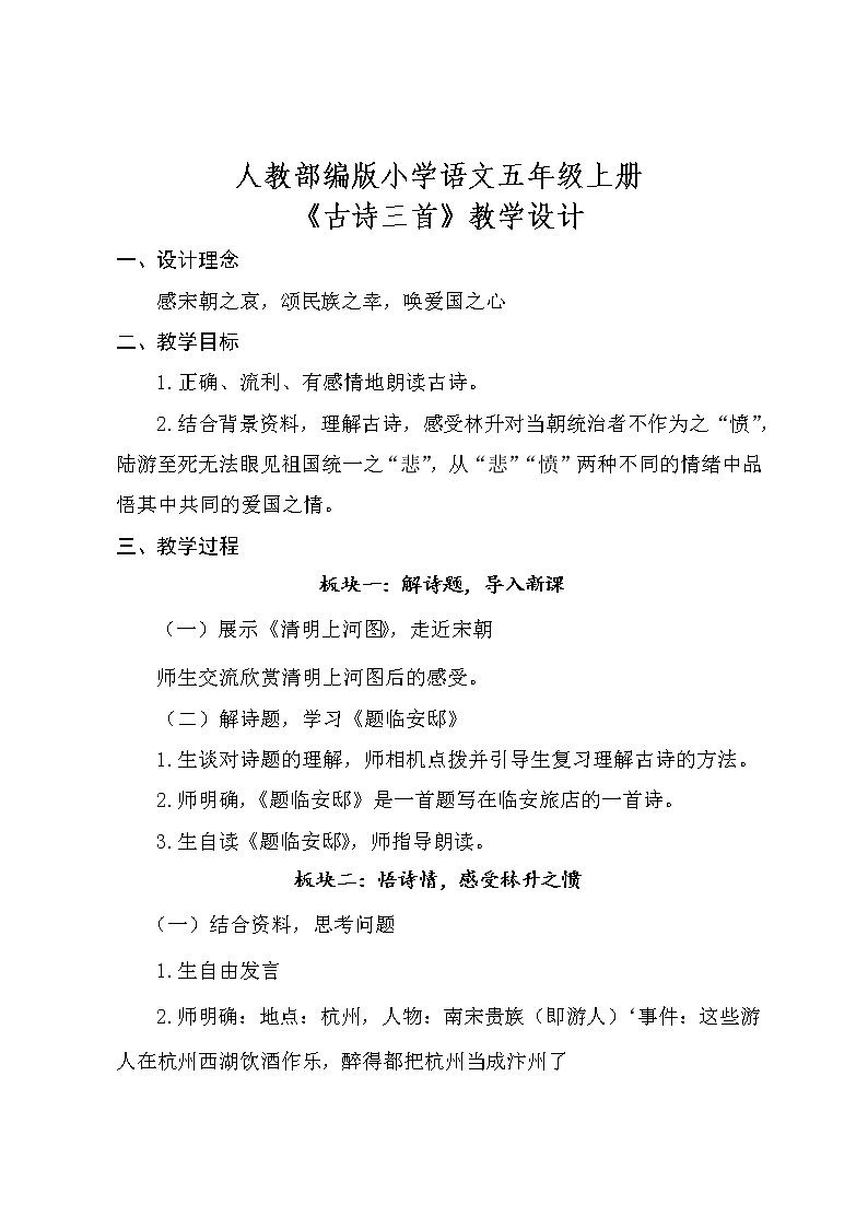 12《古诗三首》（第一课时）课时+教案01