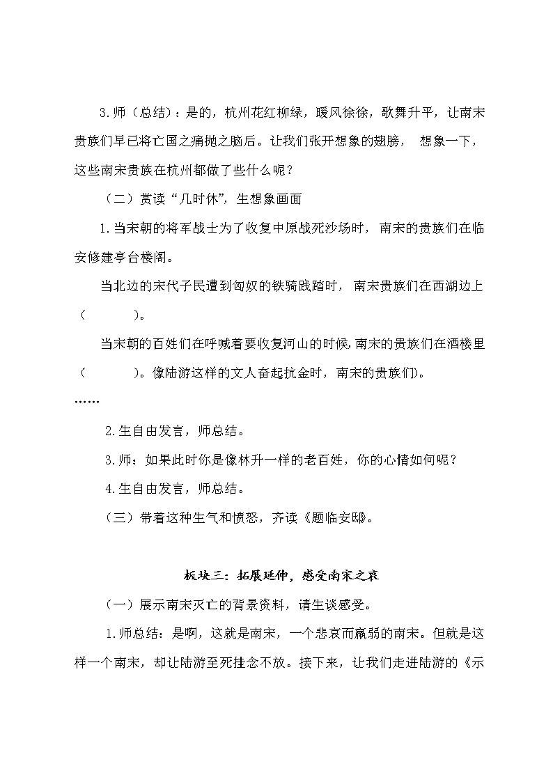 12《古诗三首》（第一课时）课时+教案02