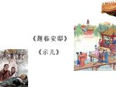 12《古诗三首》（第一课时）课时+教案