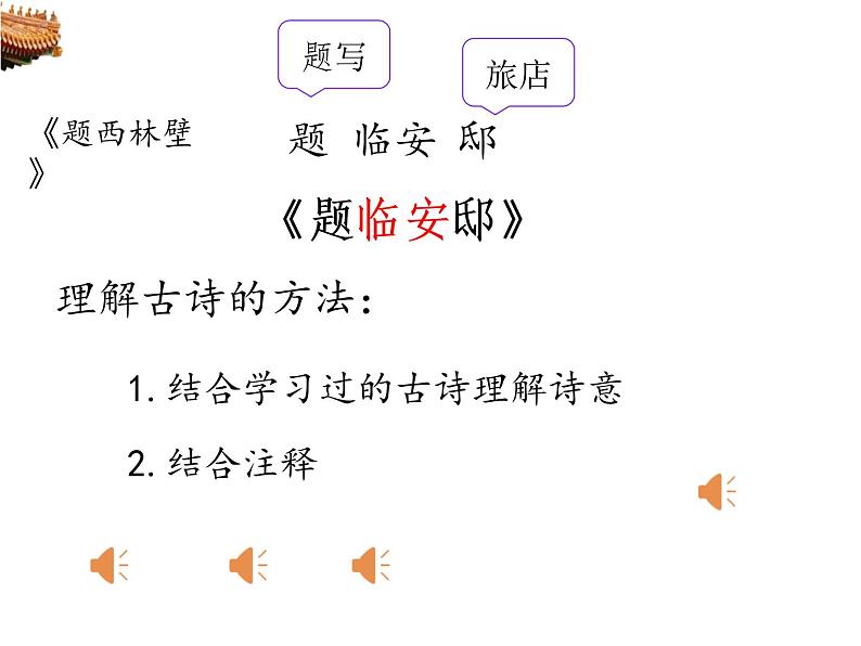 12《古诗三首》（第一课时）课时+教案05