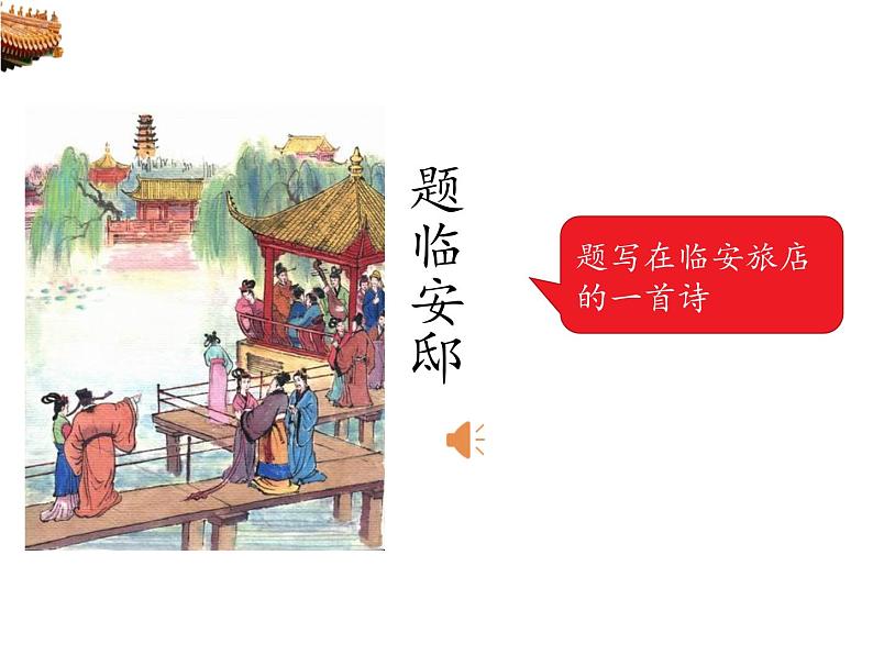 12《古诗三首》（第一课时）课时+教案06