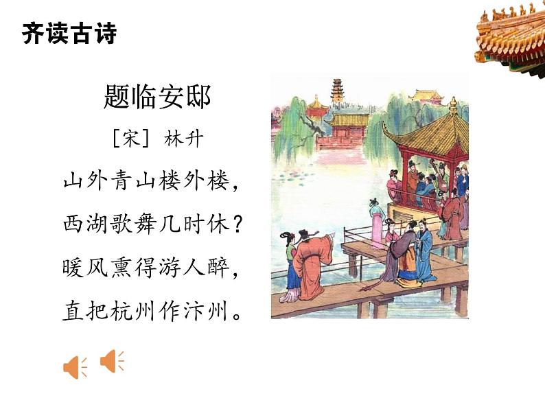 12《古诗三首》（第一课时）课时+教案07