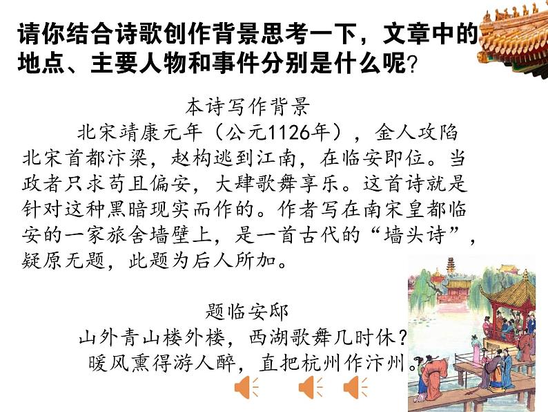 12《古诗三首》（第一课时）课时+教案08