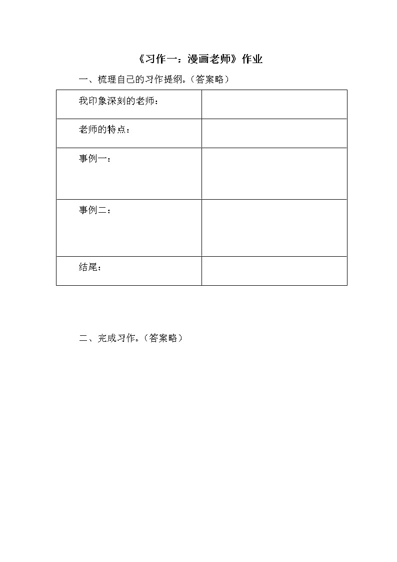 3.《“漫画”老师 》 作业单第1页