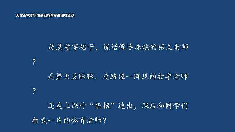 2.《“漫画”老师》PPT第4页