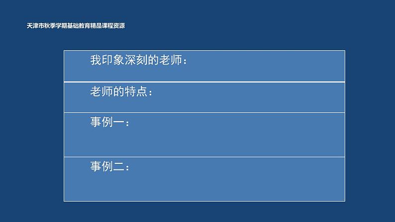 2.《“漫画”老师》PPT第7页