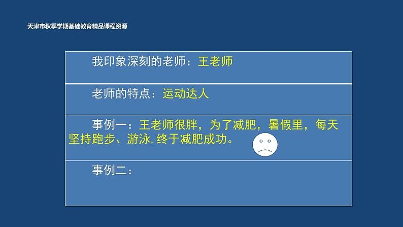 2.《“漫画”老师》PPT第8页