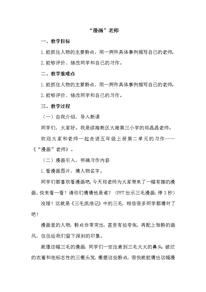 1.《“漫画”老师》教学设计 第1页