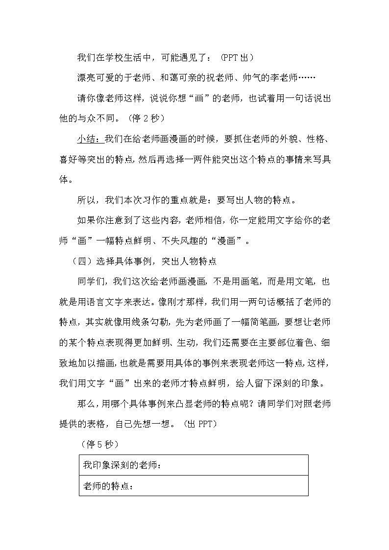 1.《“漫画”老师》教学设计 第3页
