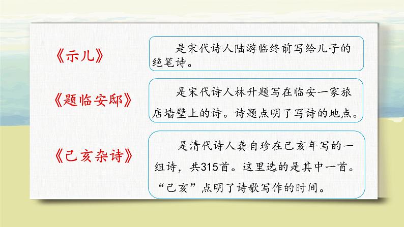 2. 《12古诗三首》PPT终稿第4页