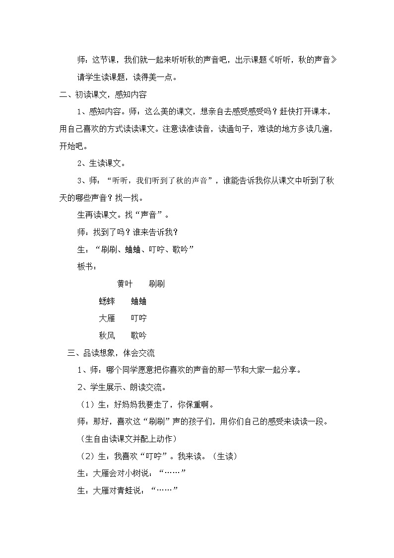 部编版三年级语文上册--7.听听秋的声音-教学设计3第2页