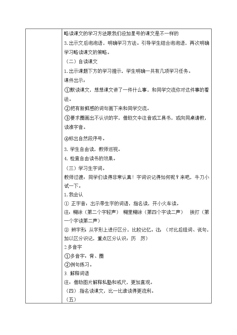 3.《不懂就要问》教案+课件PPT02