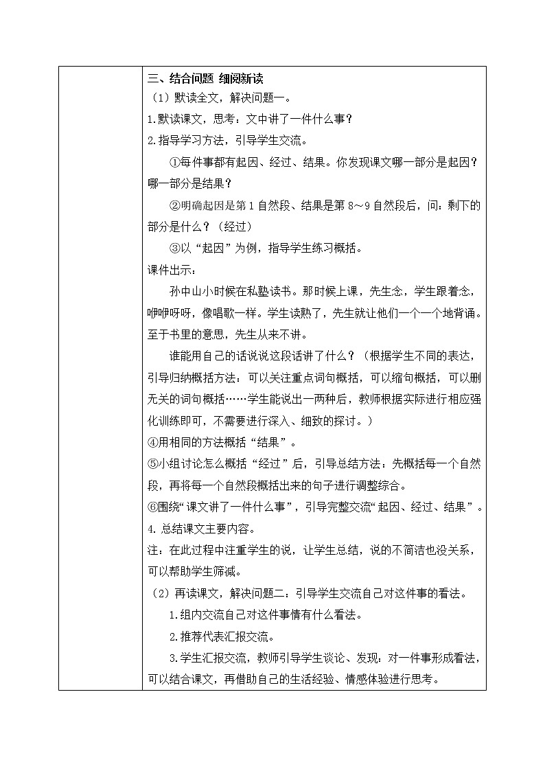 3.《不懂就要问》教案+课件PPT03
