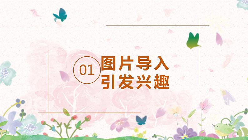 3.《不懂就要问》教案+课件PPT03