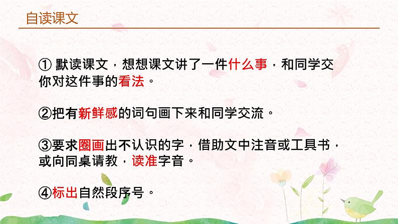 3.《不懂就要问》教案+课件PPT07