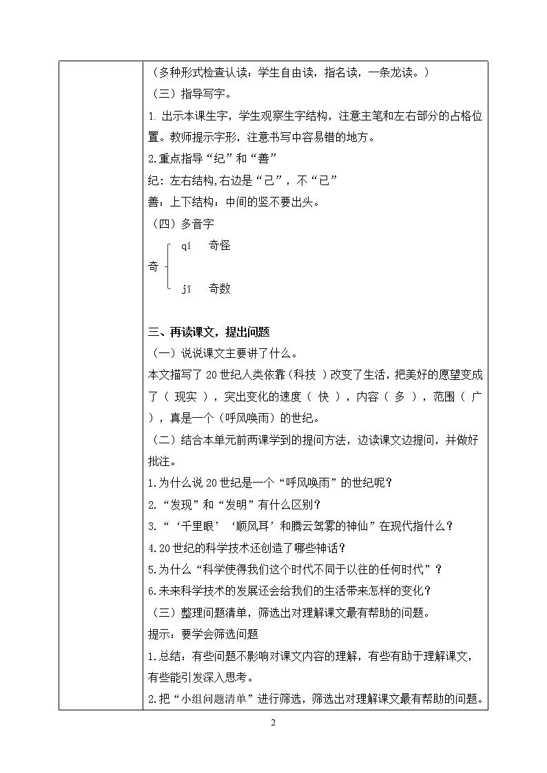部编版语文四上7. 《呼风唤雨的世纪》课件+教案+素材02