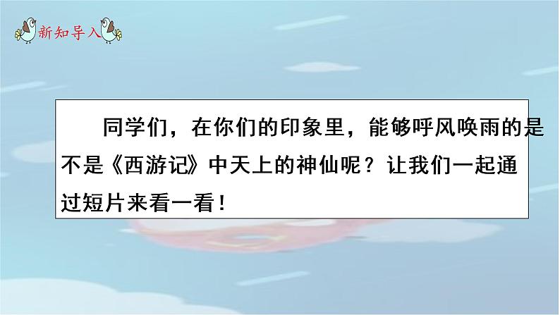 部编版语文四上7. 《呼风唤雨的世纪》课件+教案+素材01