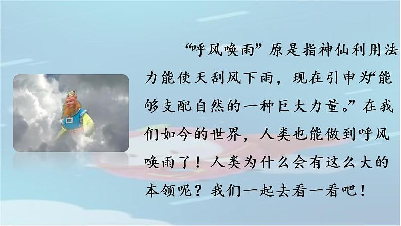 部编版语文四上7. 《呼风唤雨的世纪》课件+教案+素材03