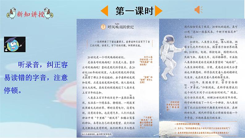 部编版语文四上7. 《呼风唤雨的世纪》课件+教案+素材06