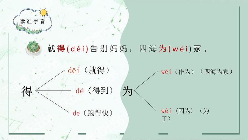 第3课《植物妈妈有办法》课件  2022-2023学年部编版语文二年级上册08