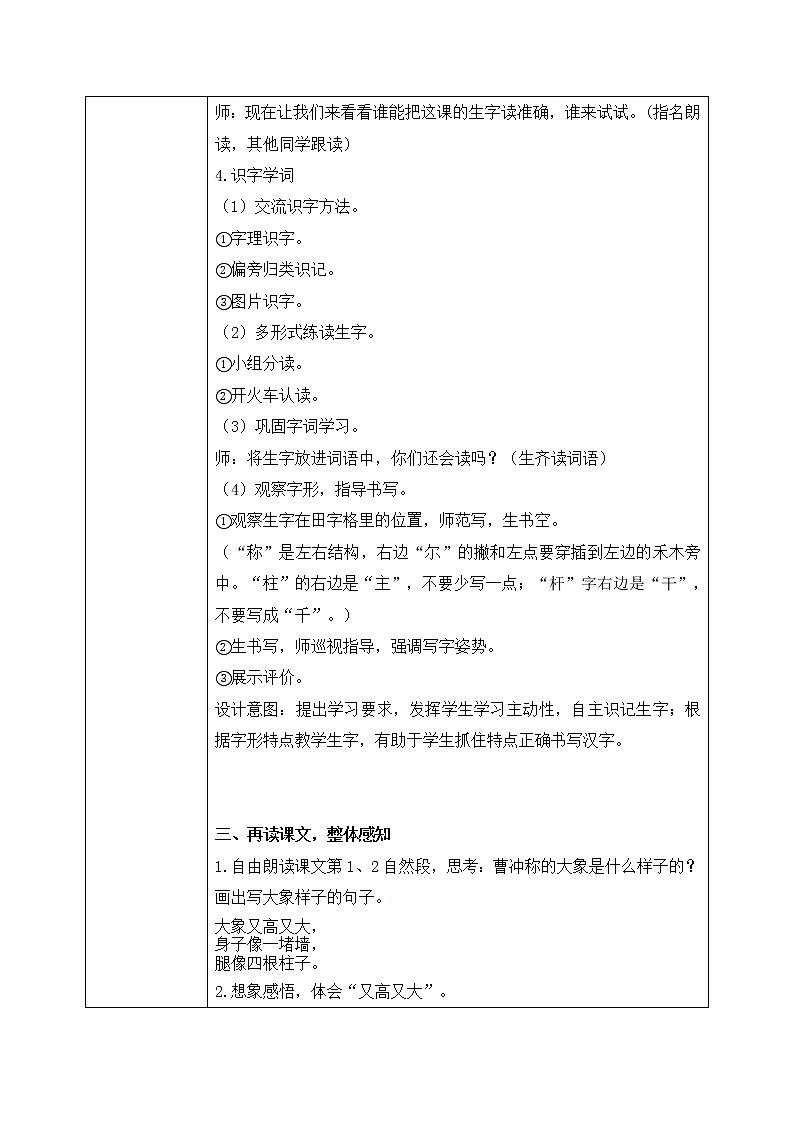 《曹冲称象》第一课时教学设计第2页