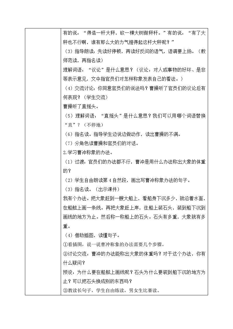 《曹冲称象》第二课时教学设计第2页