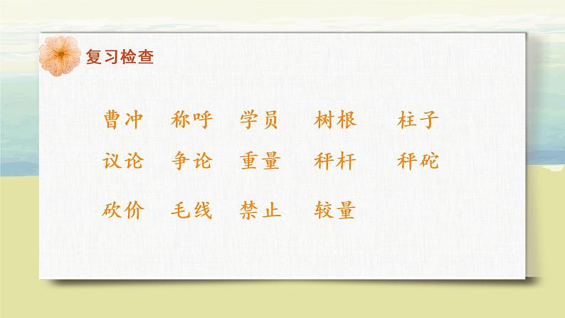 《曹冲称象》第二课时课件第4页