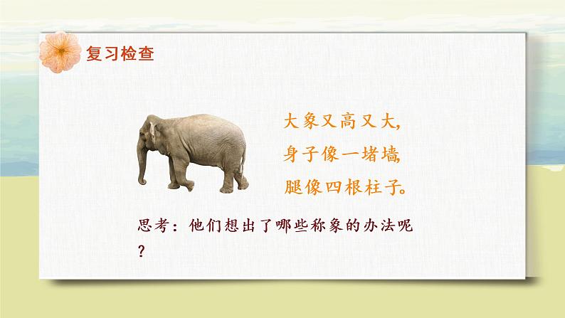 《曹冲称象》第二课时课件第5页