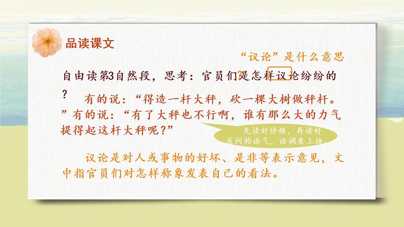 《曹冲称象》第二课时课件第7页