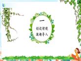 《爬山虎的脚》第一课时课件PPT+教案+练习