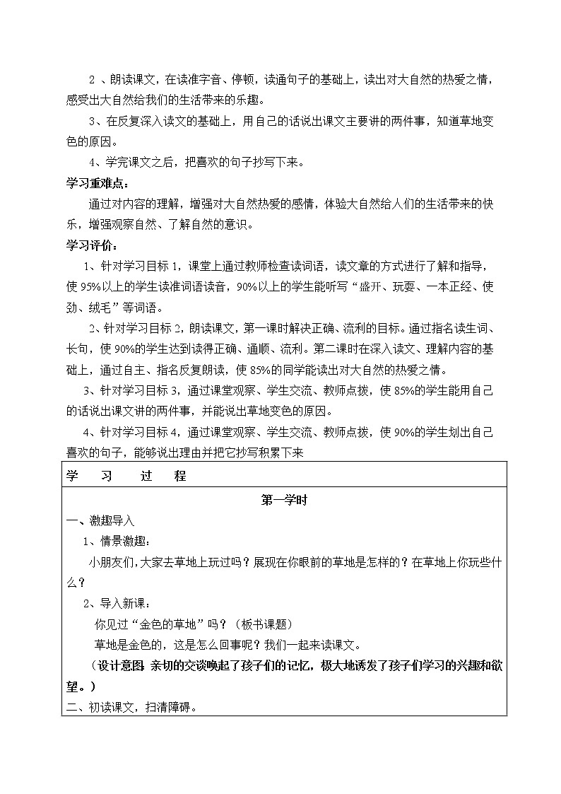 部编版三年级语文上册--16.金色的草地-教学设计02