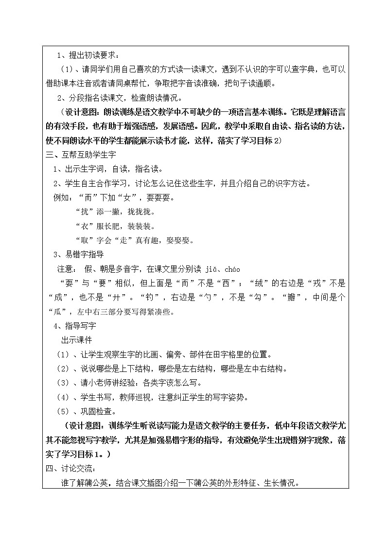 部编版三年级语文上册--16.金色的草地-教学设计03