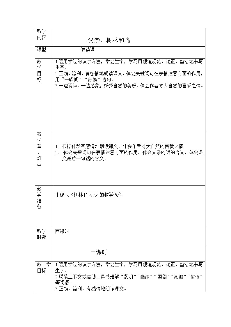 部编版三年级语文上册--23.父亲、树林和鸟-教学设计01