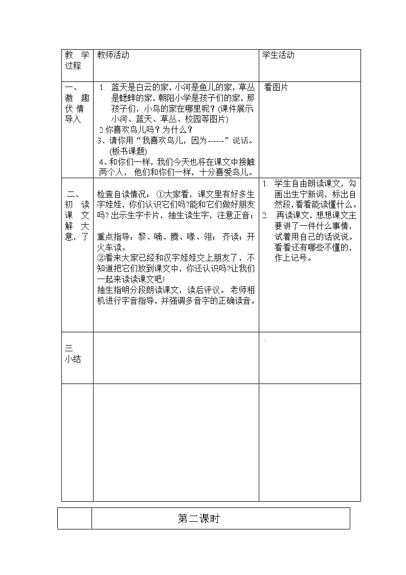 部编版三年级语文上册--23.父亲、树林和鸟-教学设计02