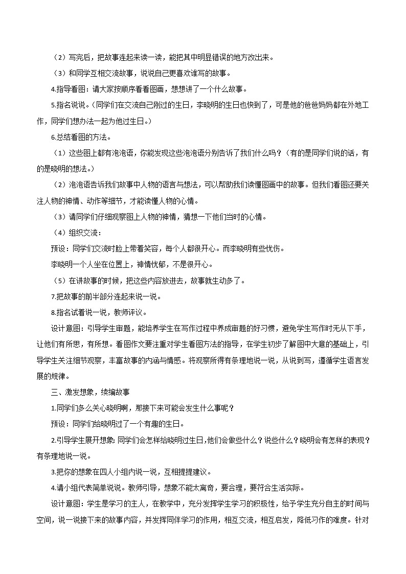 部编版三年级语文上册--习作：续写故事-教学设计第2页