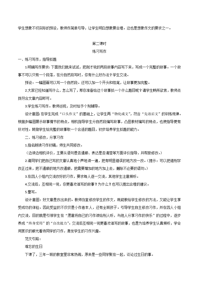 部编版三年级语文上册--习作：续写故事-教学设计第3页