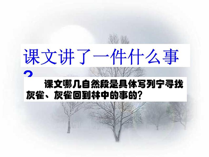 部编版三年级语文上册--25.灰雀-课件07