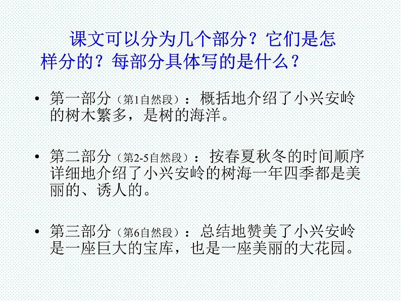 部编版三年级语文上册--20.美丽的小兴安岭-课件06