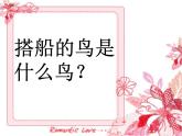 部编版三年级语文上册--15.搭船的鸟-课件