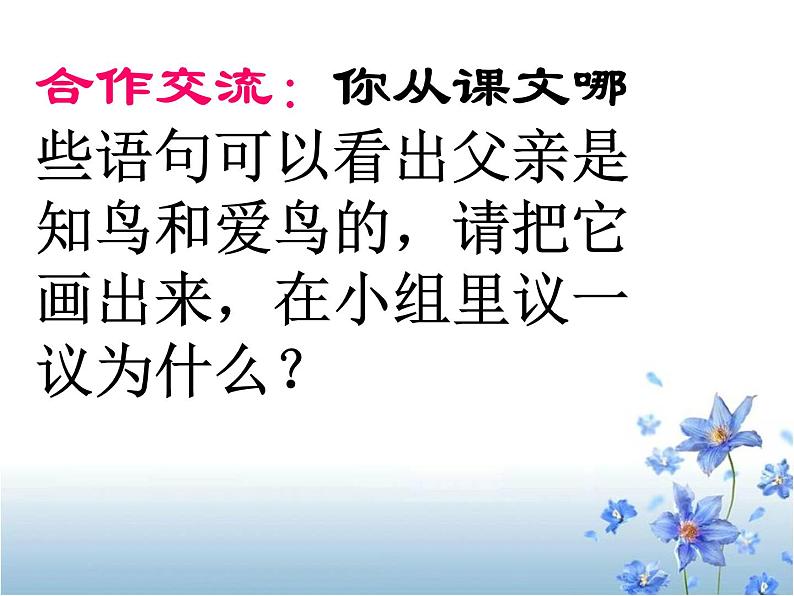 部编版三年级语文上册--23.父亲、树林和鸟-课件03